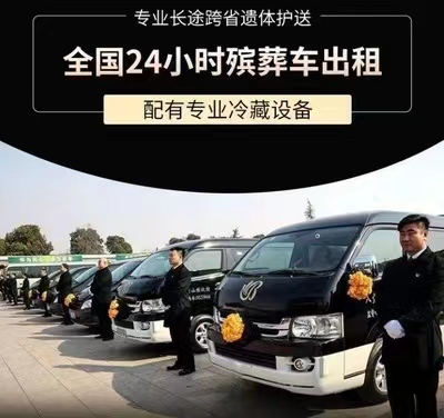 重庆市奉节区拉死人车/尸体运输