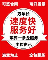 重庆市奉节区拉*灵车车/*灵车运输